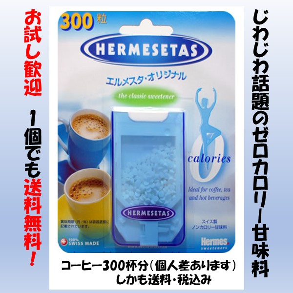 その他 Hermesetas Amazon.co.jp: Hermesetas ノンカロリー甘味料 エルメスタ